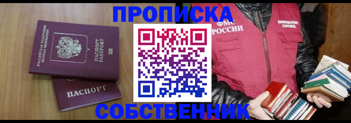 прописка 2025 в Никольске