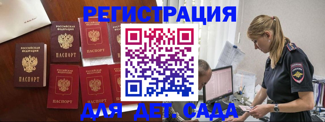 миграционный учет в Никольске