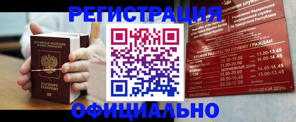 прописка законно в Никольске