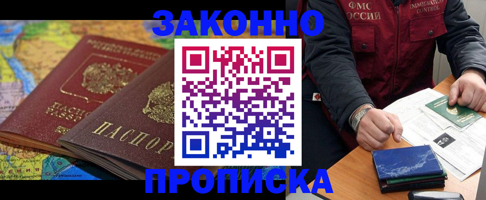 прописка в Никольске