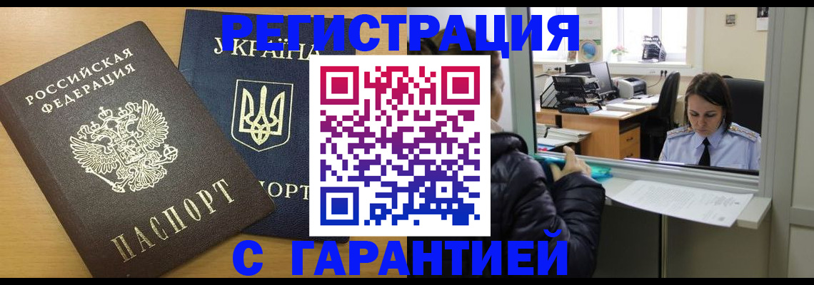 временная регистрация 2025 в Никольске